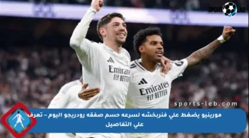 مورينيو يضغط على فنربخشة لسرعة حسم صفقة رودريجو اليوم – تعرف على التفاصيل